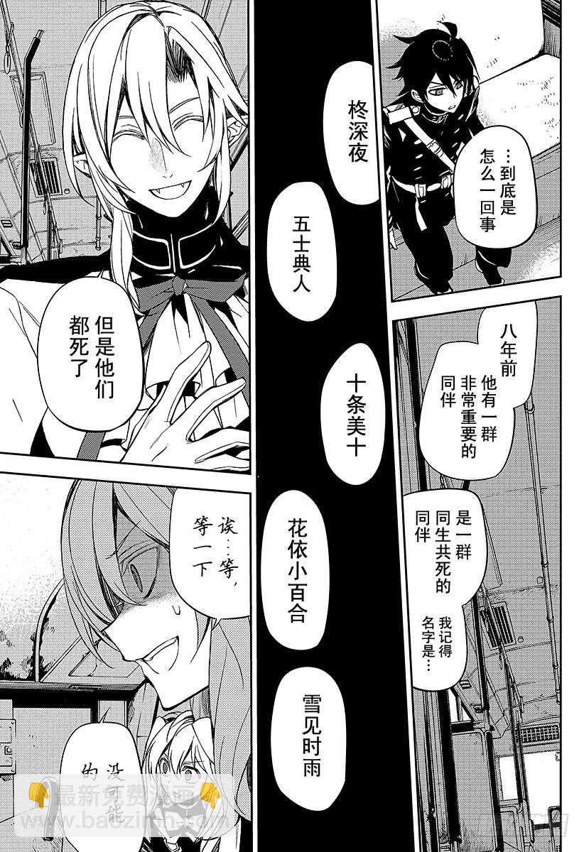 🍲终结的炽天使 第47话 祈愿的代价 第43页