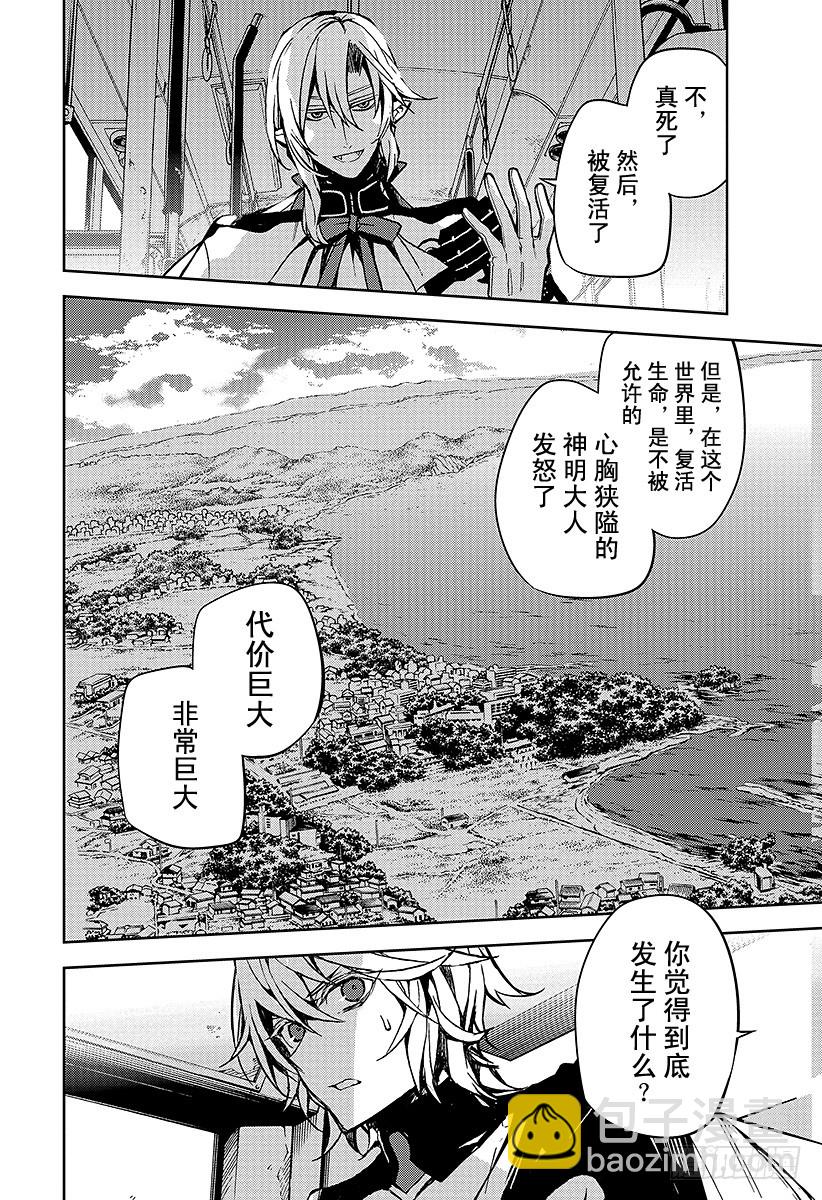 🍲终结的炽天使 第47话 祈愿的代价 第44页