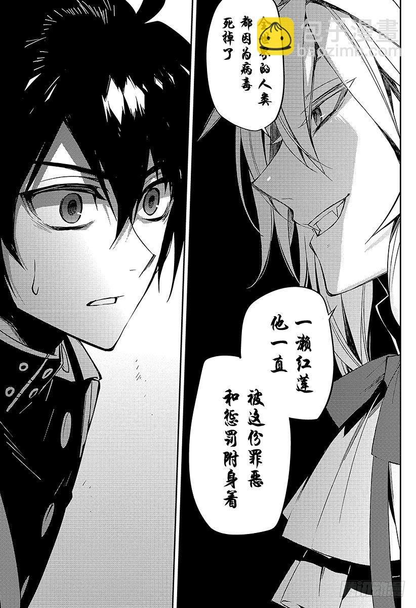 🍲终结的炽天使 第47话 祈愿的代价 第45页