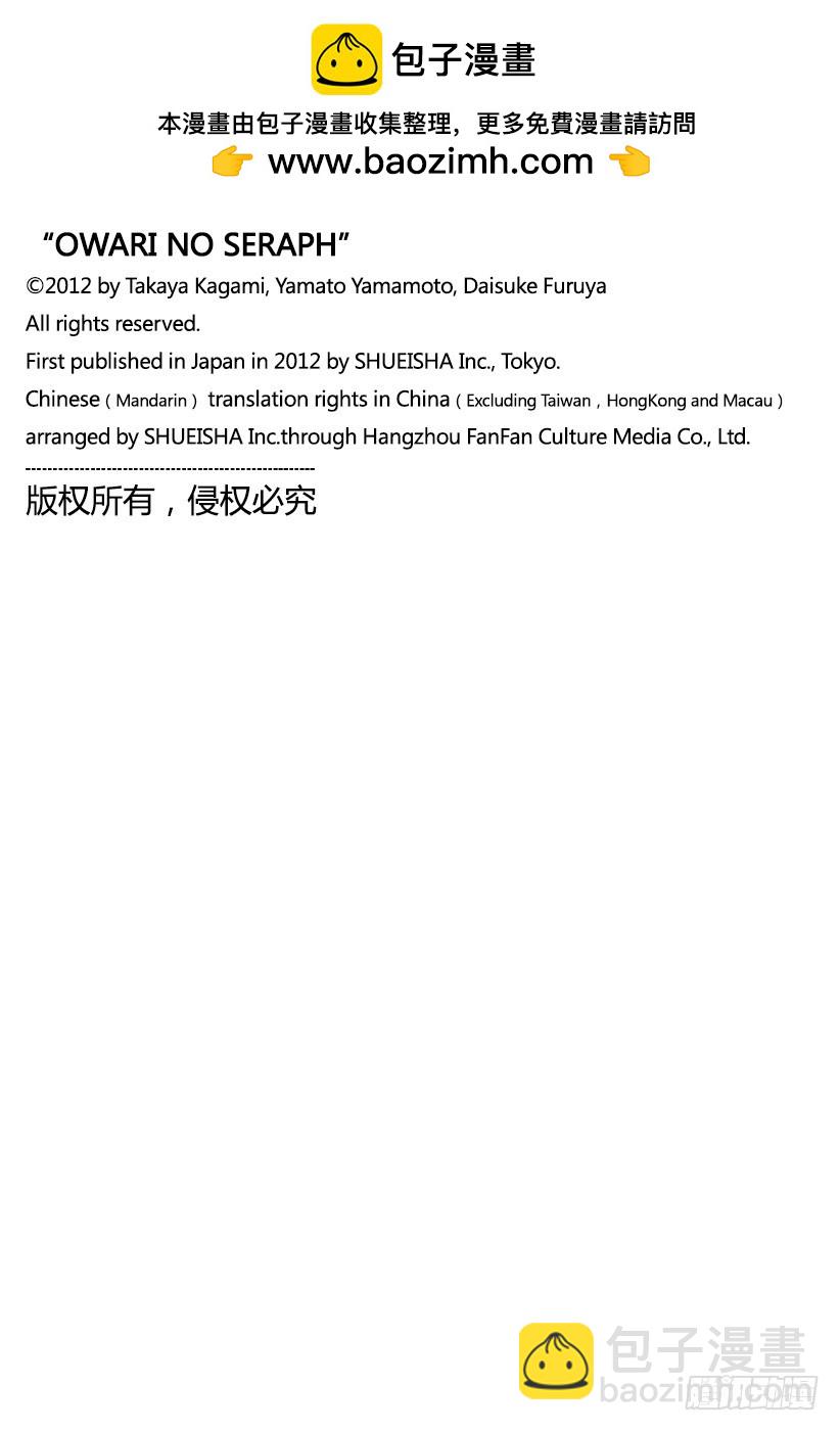 🍲终结的炽天使 第47话 祈愿的代价 第47页