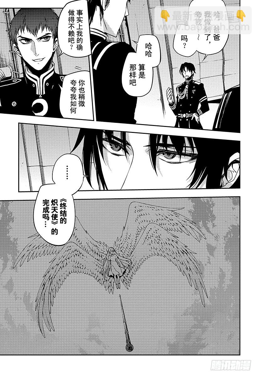 🍲终结的炽天使 第47话 祈愿的代价 第5页