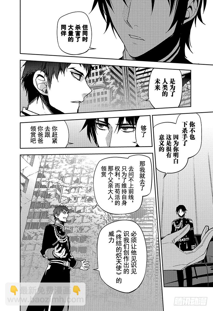🍲终结的炽天使 第47话 祈愿的代价 第6页