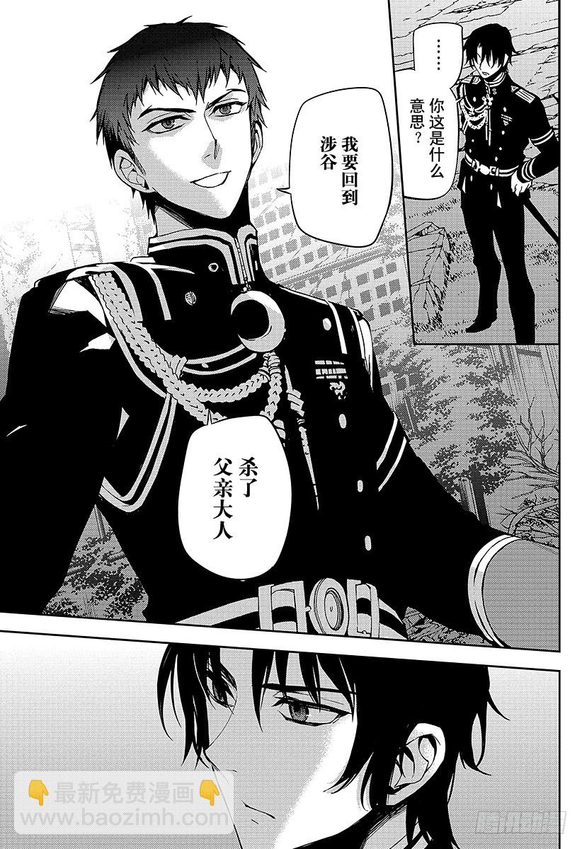 🍲终结的炽天使 第47话 祈愿的代价 第7页