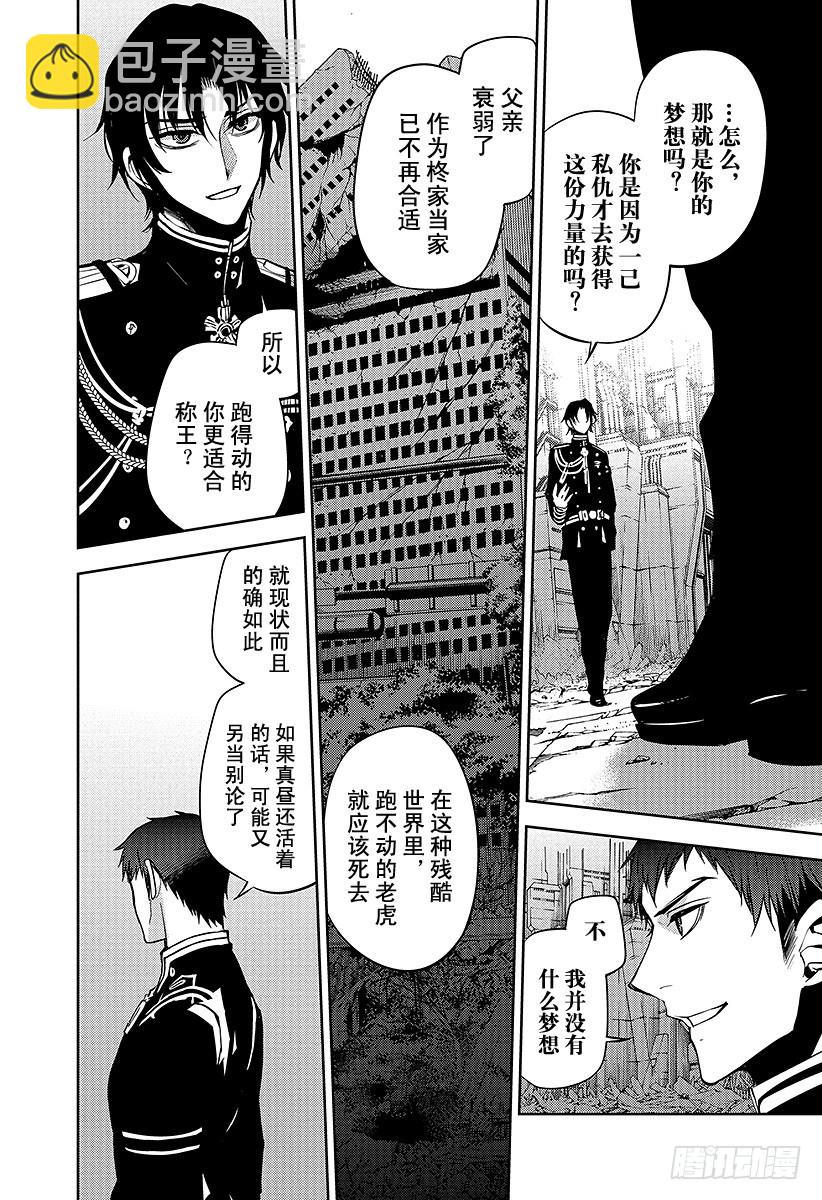 🍲终结的炽天使 第47话 祈愿的代价 第8页