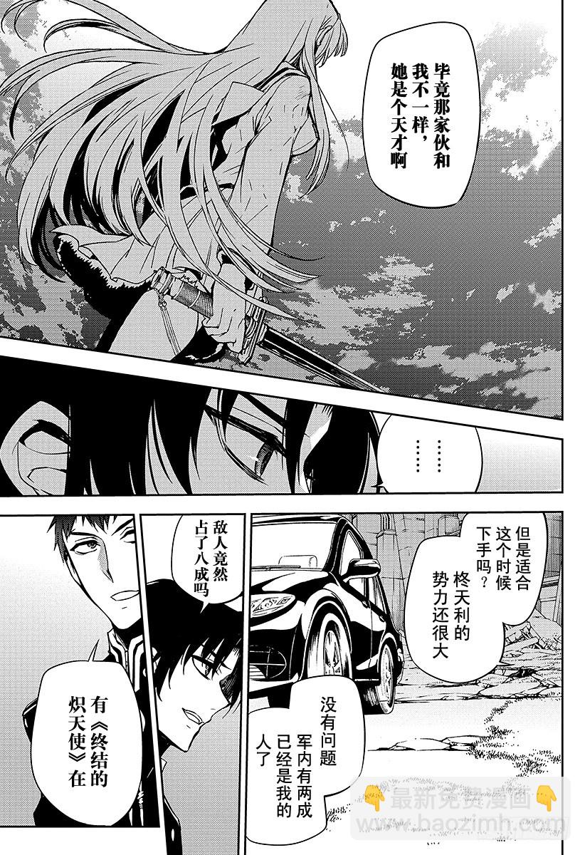 🍲终结的炽天使 第47话 祈愿的代价 第9页