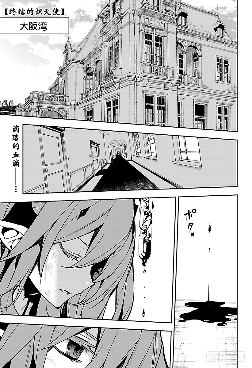 🍲终结的炽天使 第49话 始祖的回忆 第1页