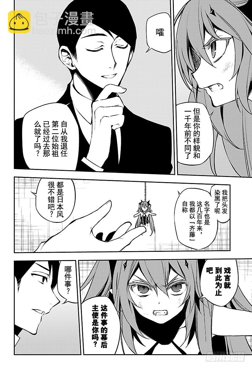 🍲终结的炽天使 第49话 始祖的回忆 第10页