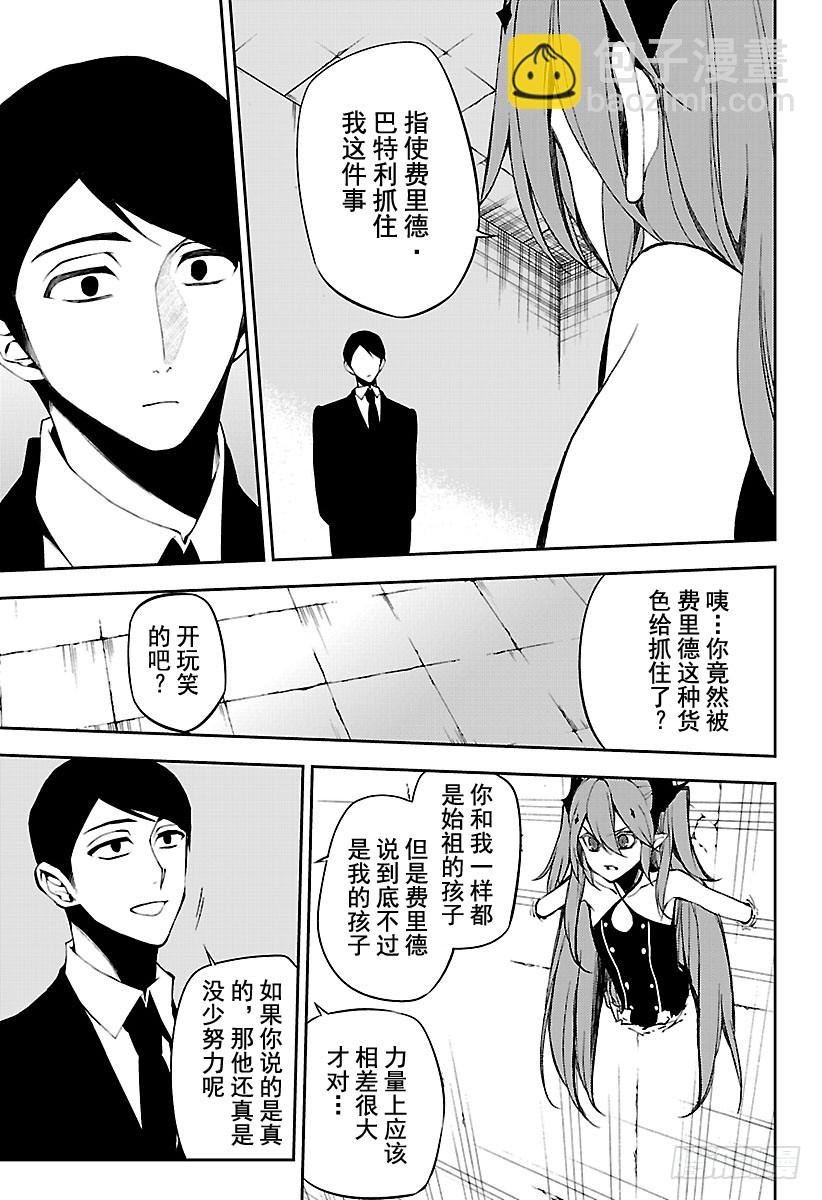 🍲终结的炽天使 第49话 始祖的回忆 第11页