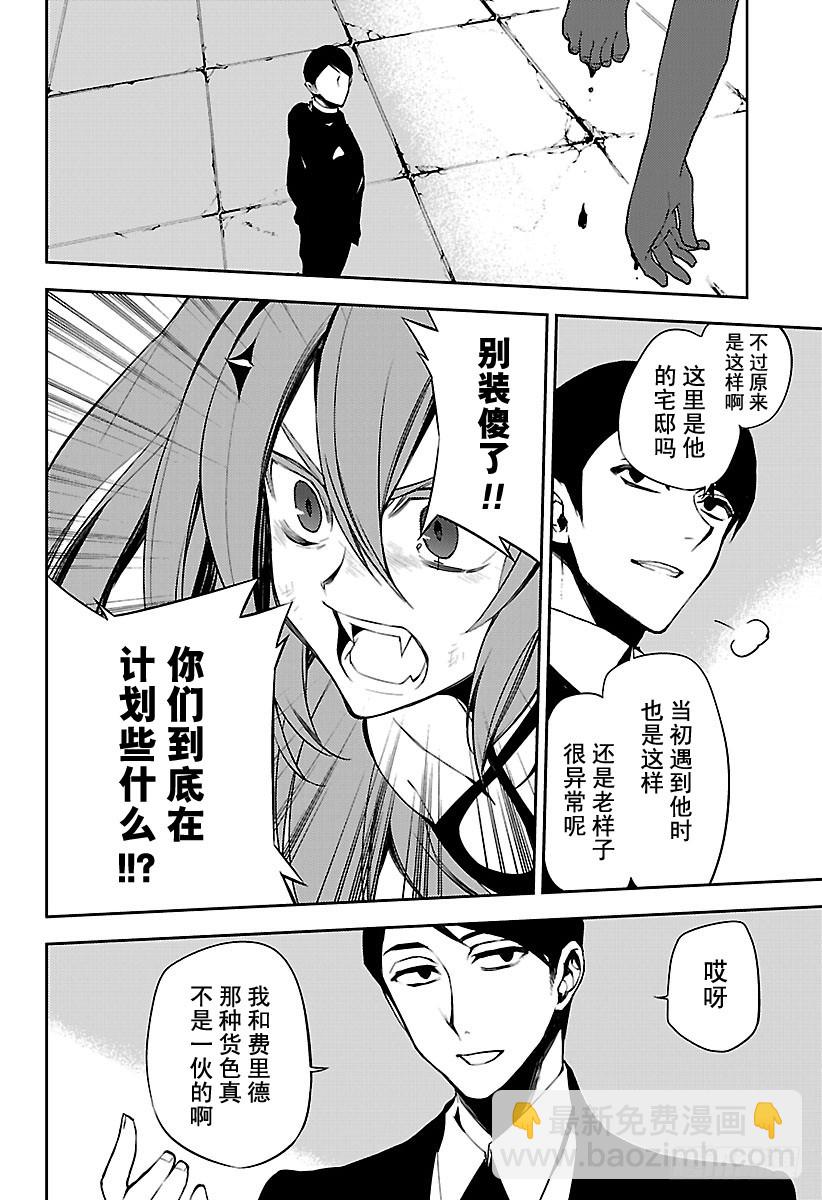 🍲终结的炽天使 第49话 始祖的回忆 第12页