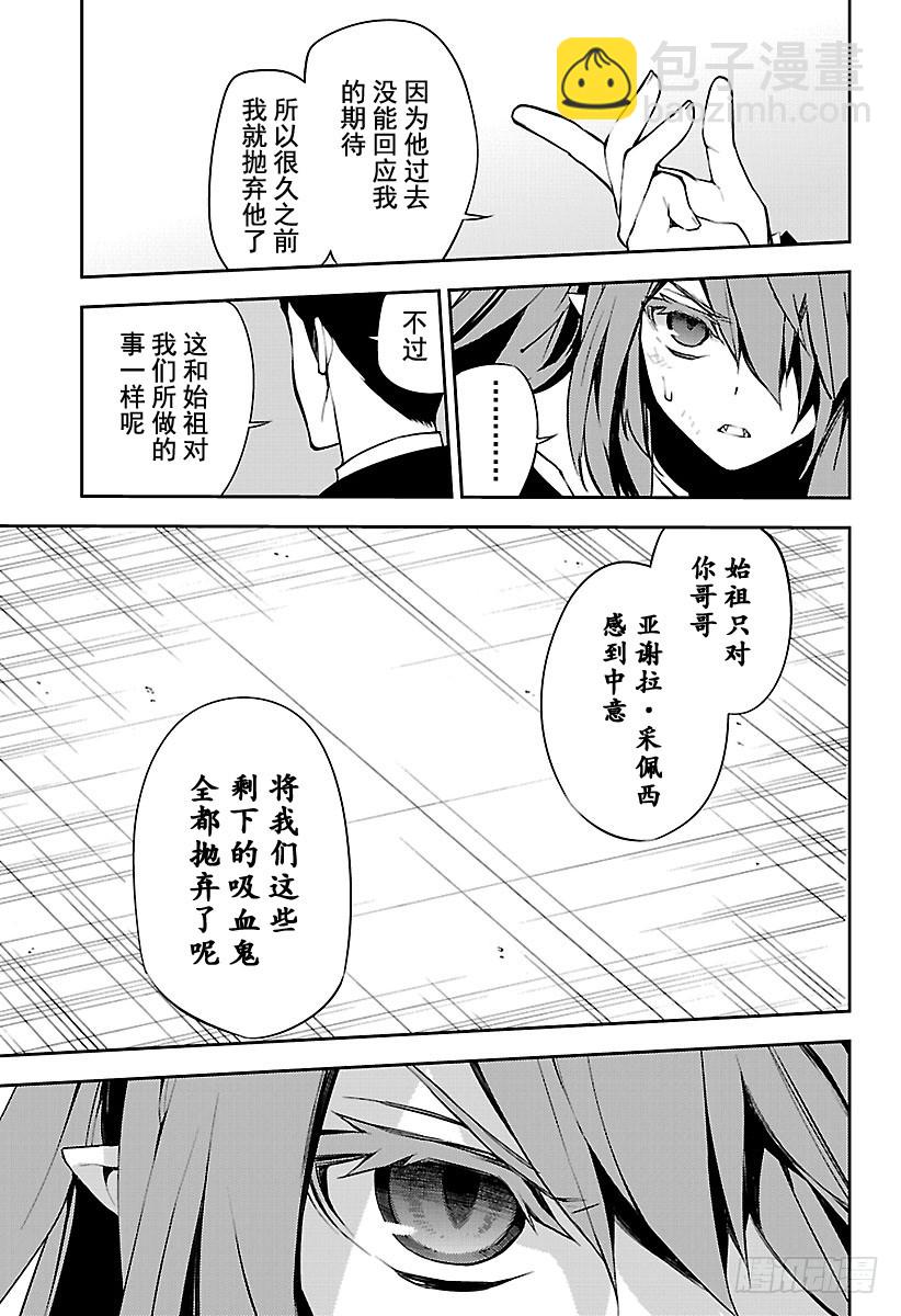 🍲终结的炽天使 第49话 始祖的回忆 第13页