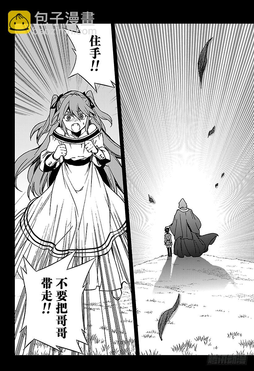 🍲终结的炽天使 第49话 始祖的回忆 第14页