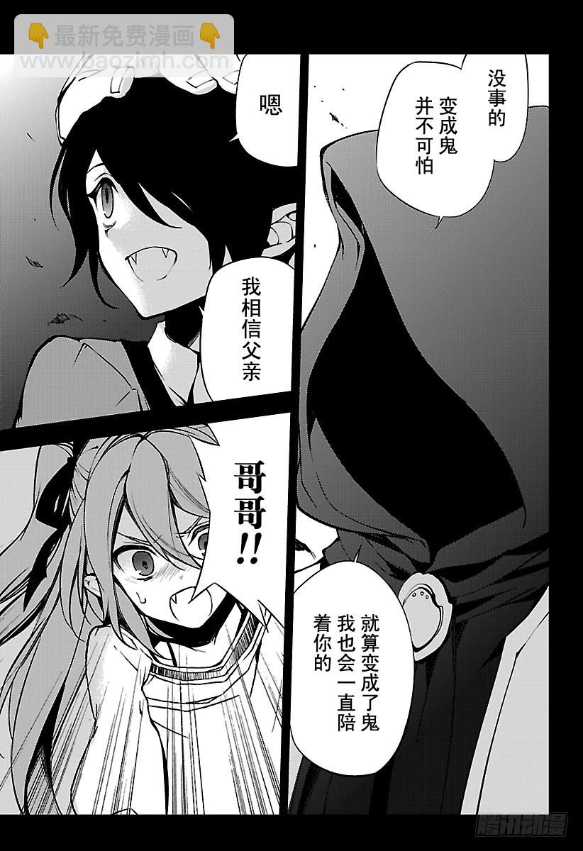🍲终结的炽天使 第49话 始祖的回忆 第15页