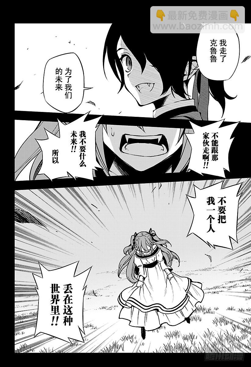 🍲终结的炽天使 第49话 始祖的回忆 第16页