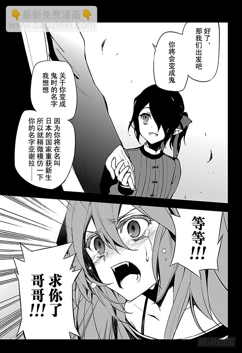 🍲终结的炽天使 第49话 始祖的回忆 第17页
