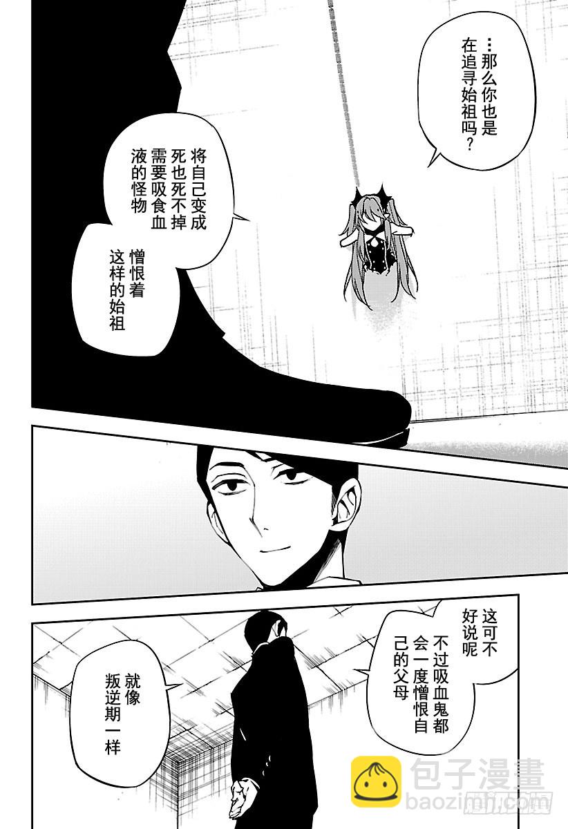 🍲终结的炽天使 第49话 始祖的回忆 第20页