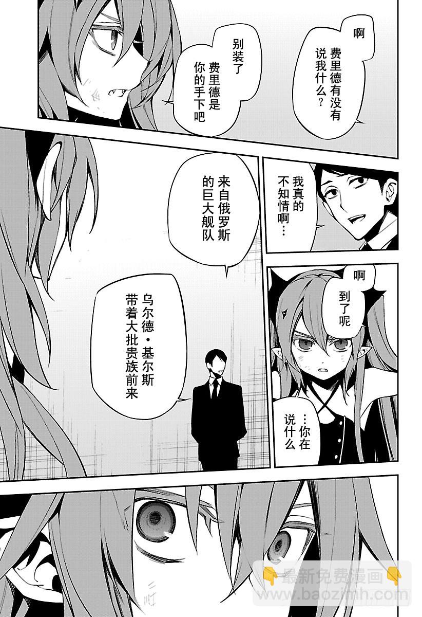 🍲终结的炽天使 第49话 始祖的回忆 第21页