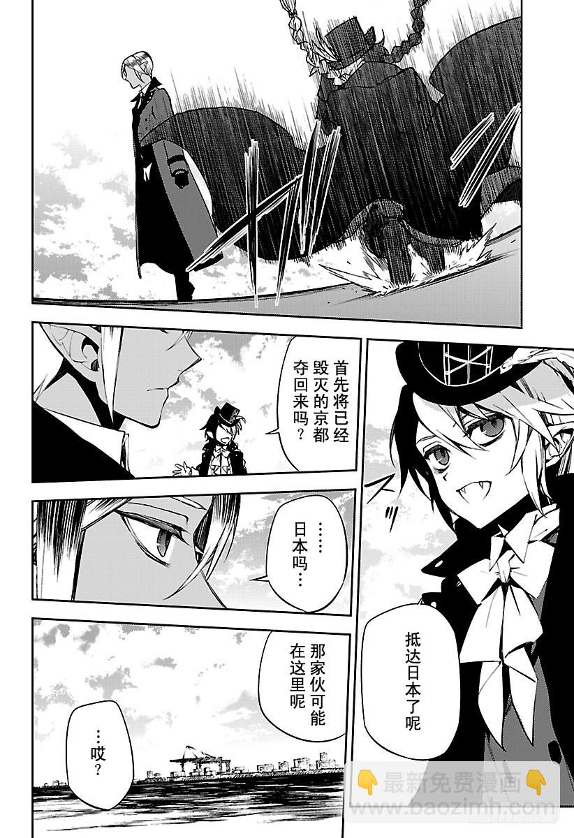🍲终结的炽天使 第49话 始祖的回忆 第24页