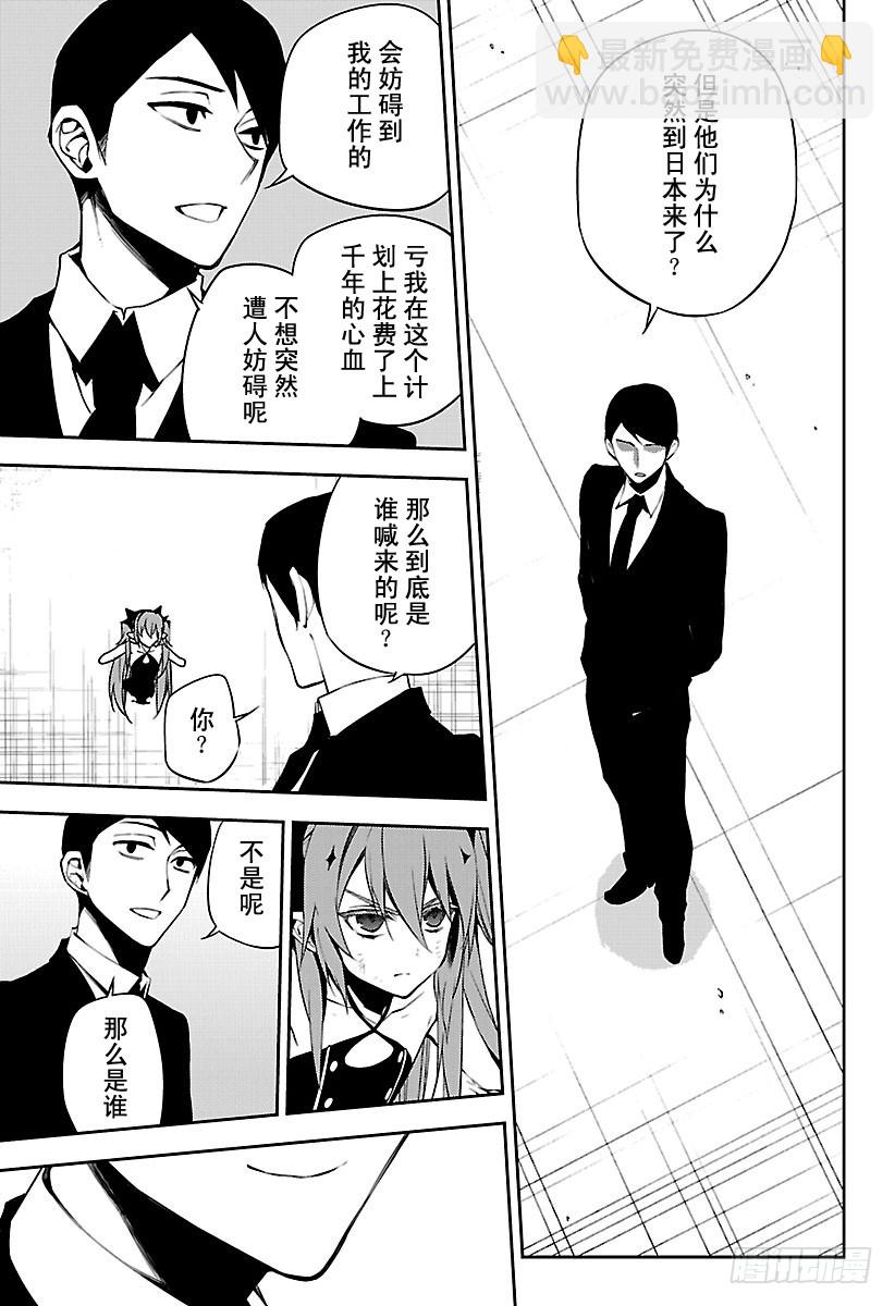 🍲终结的炽天使 第49话 始祖的回忆 第25页