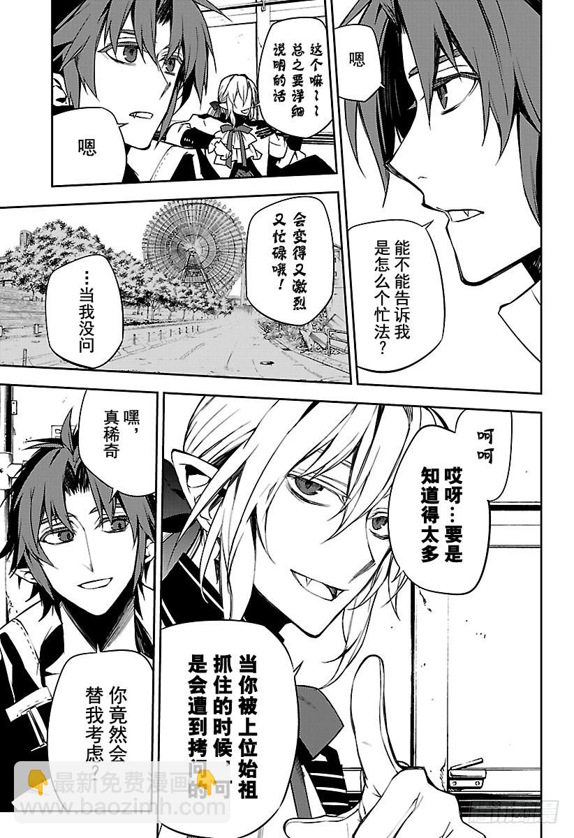 🍲终结的炽天使 第49话 始祖的回忆 第27页