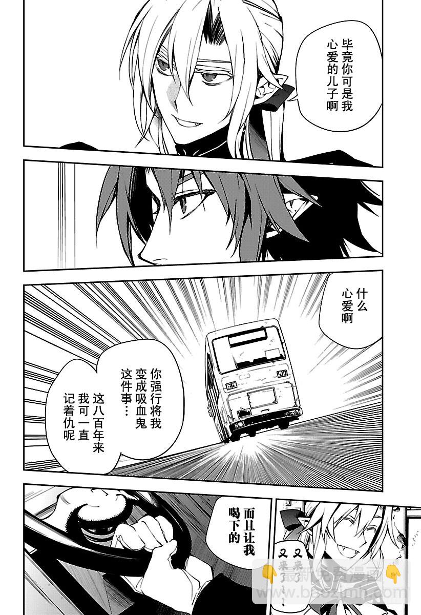 🍲终结的炽天使 第49话 始祖的回忆 第28页