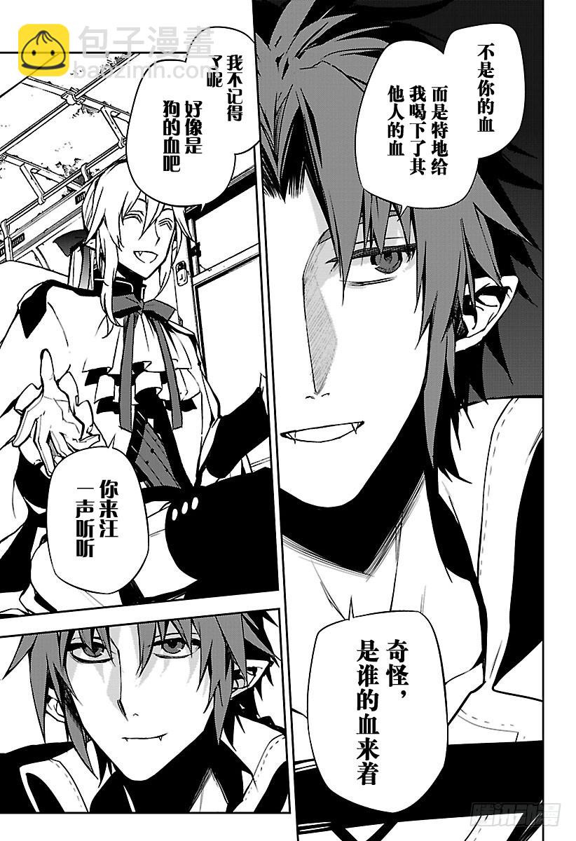 🍲终结的炽天使 第49话 始祖的回忆 第29页