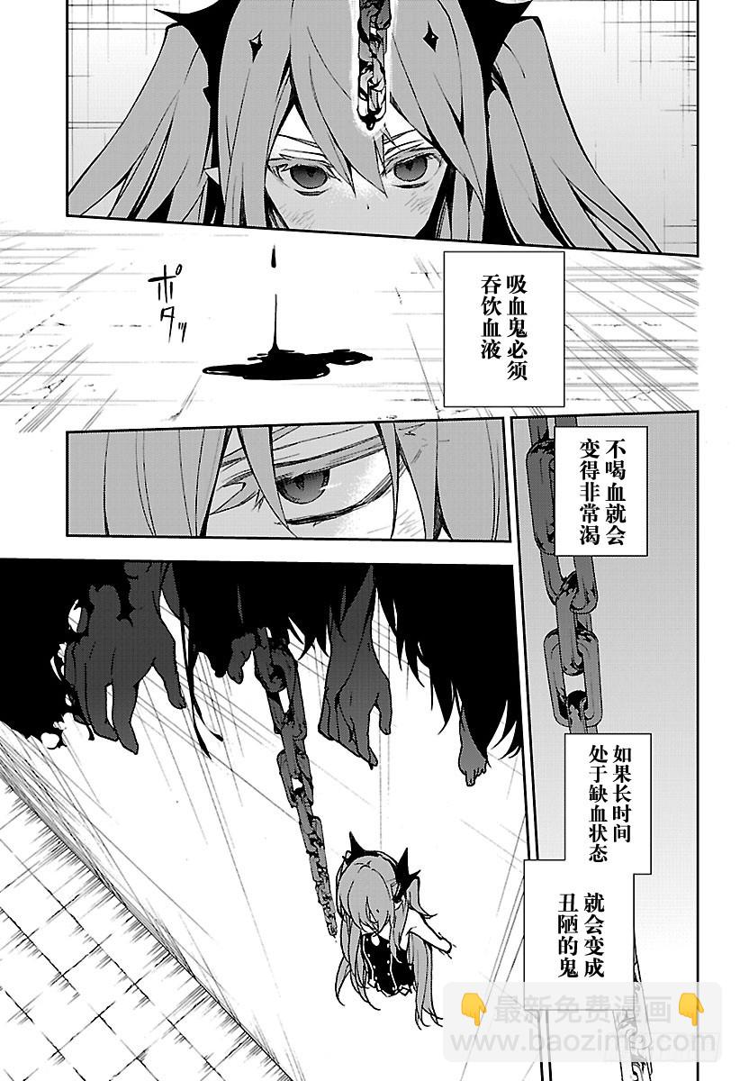 🍲终结的炽天使 第49话 始祖的回忆 第3页