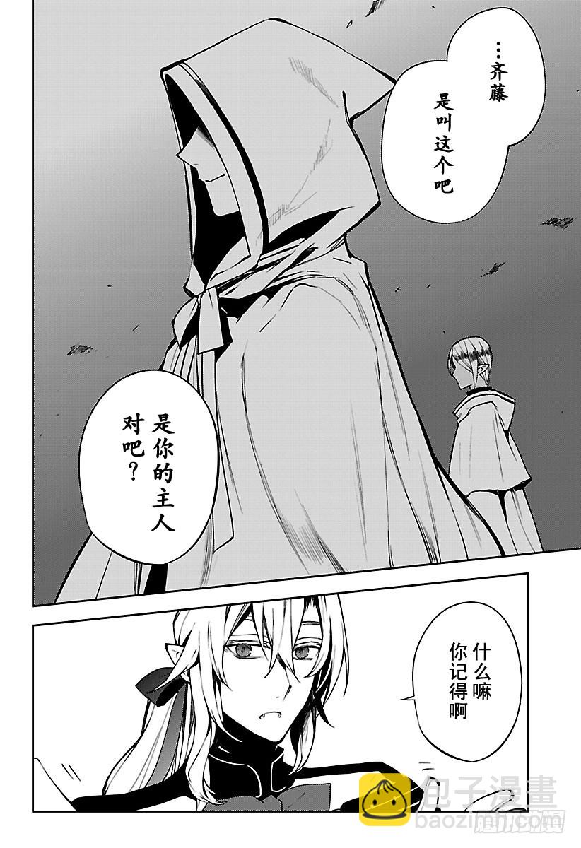 🍲终结的炽天使 第49话 始祖的回忆 第30页