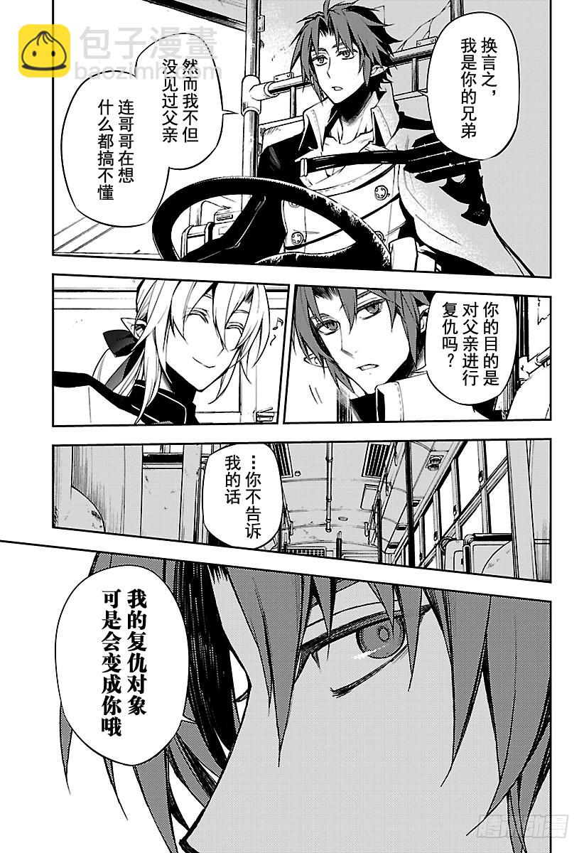 🍲终结的炽天使 第49话 始祖的回忆 第31页