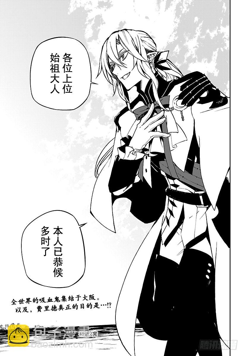 🍲终结的炽天使 第49话 始祖的回忆 第45页