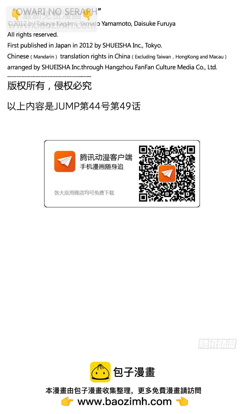 🍲终结的炽天使 第49话 始祖的回忆 第46页