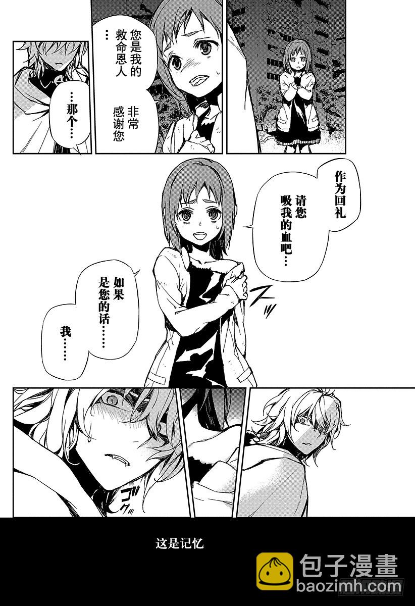 🍲终结的炽天使 第5话 吸血鬼米迦尔 第10页