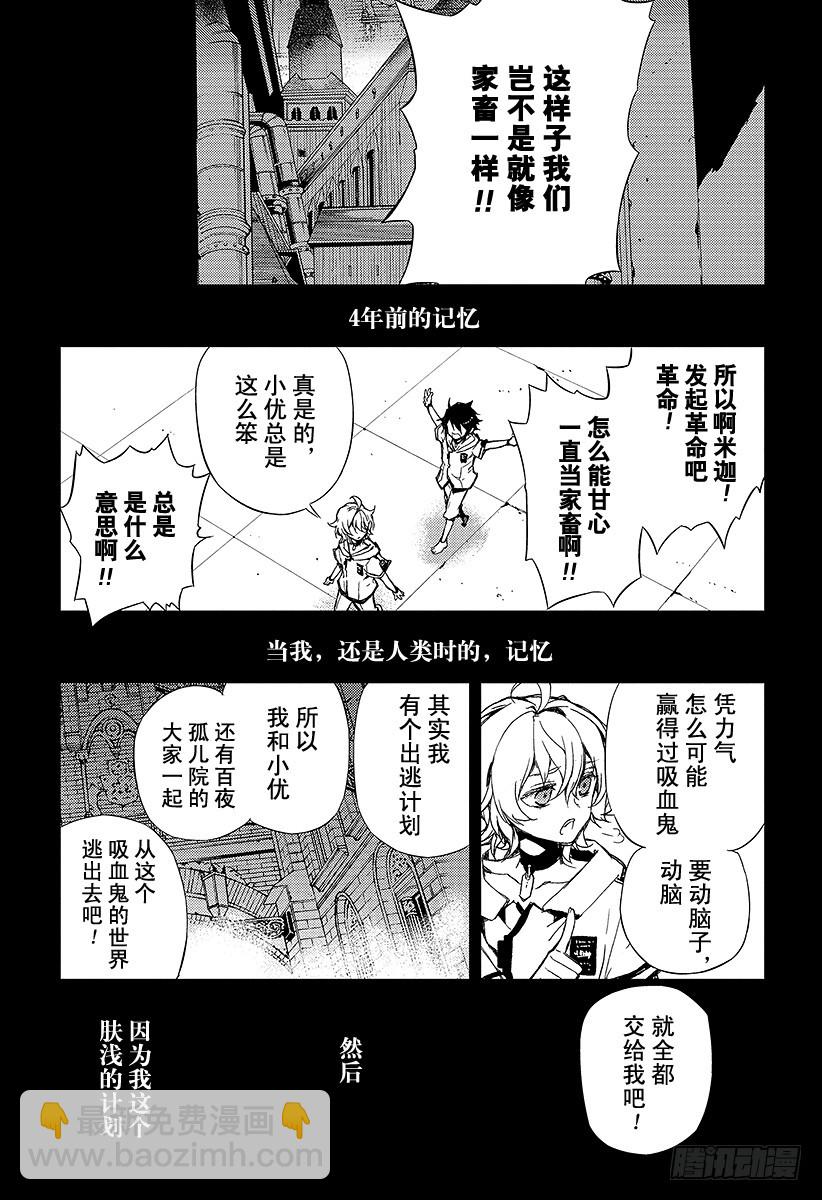 🍲终结的炽天使 第5话 吸血鬼米迦尔 第11页