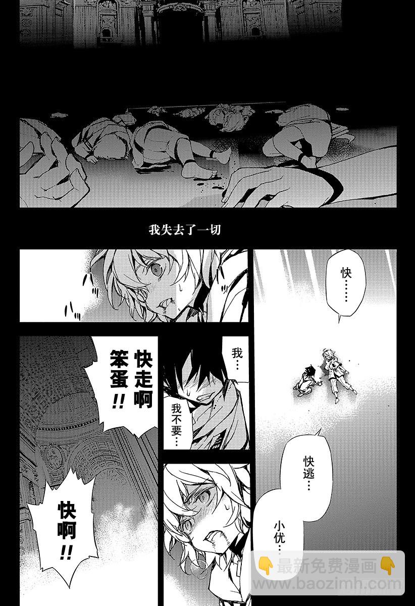 🍲终结的炽天使 第5话 吸血鬼米迦尔 第12页