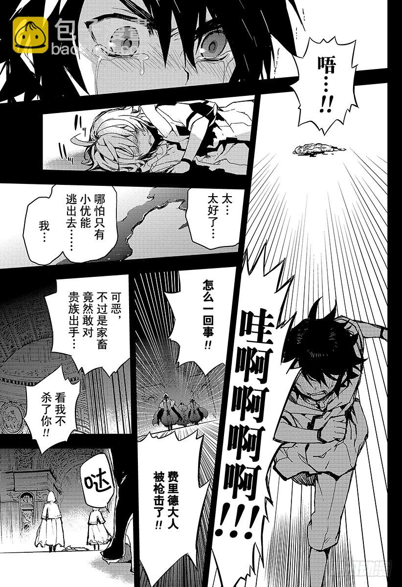 🍲终结的炽天使 第5话 吸血鬼米迦尔 第13页