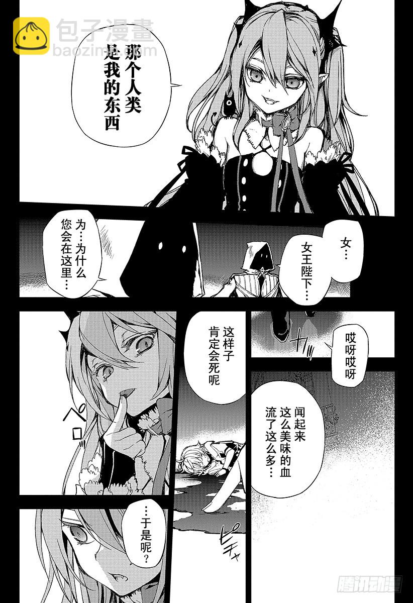 🍲终结的炽天使 第5话 吸血鬼米迦尔 第16页