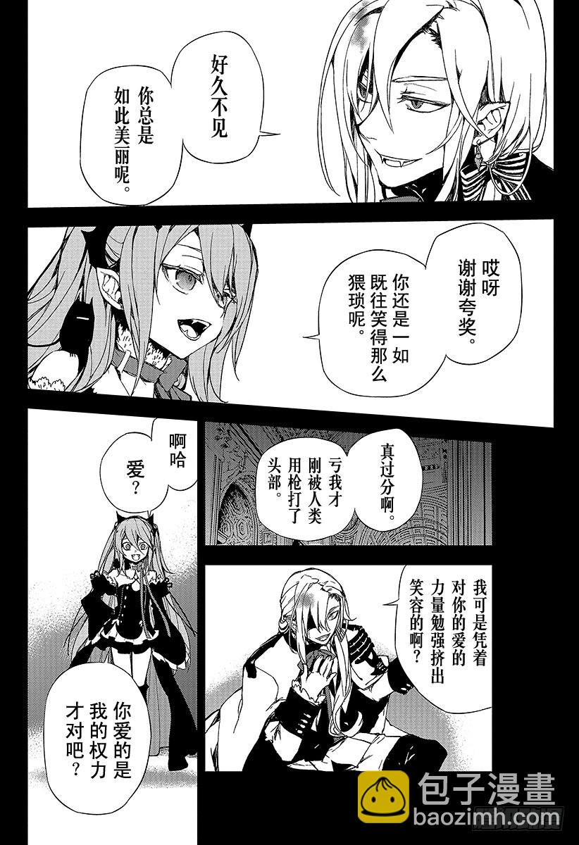 🍲终结的炽天使 第5话 吸血鬼米迦尔 第18页