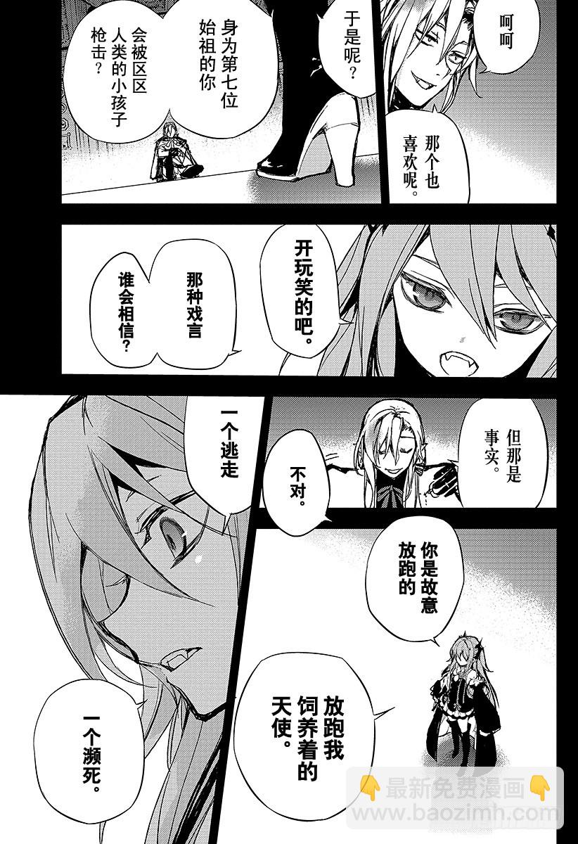 🍲终结的炽天使 第5话 吸血鬼米迦尔 第19页
