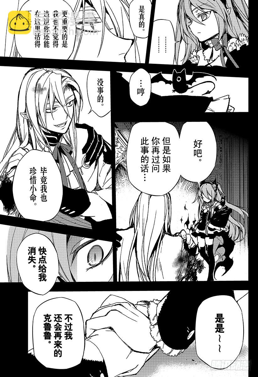 🍲终结的炽天使 第5话 吸血鬼米迦尔 第25页