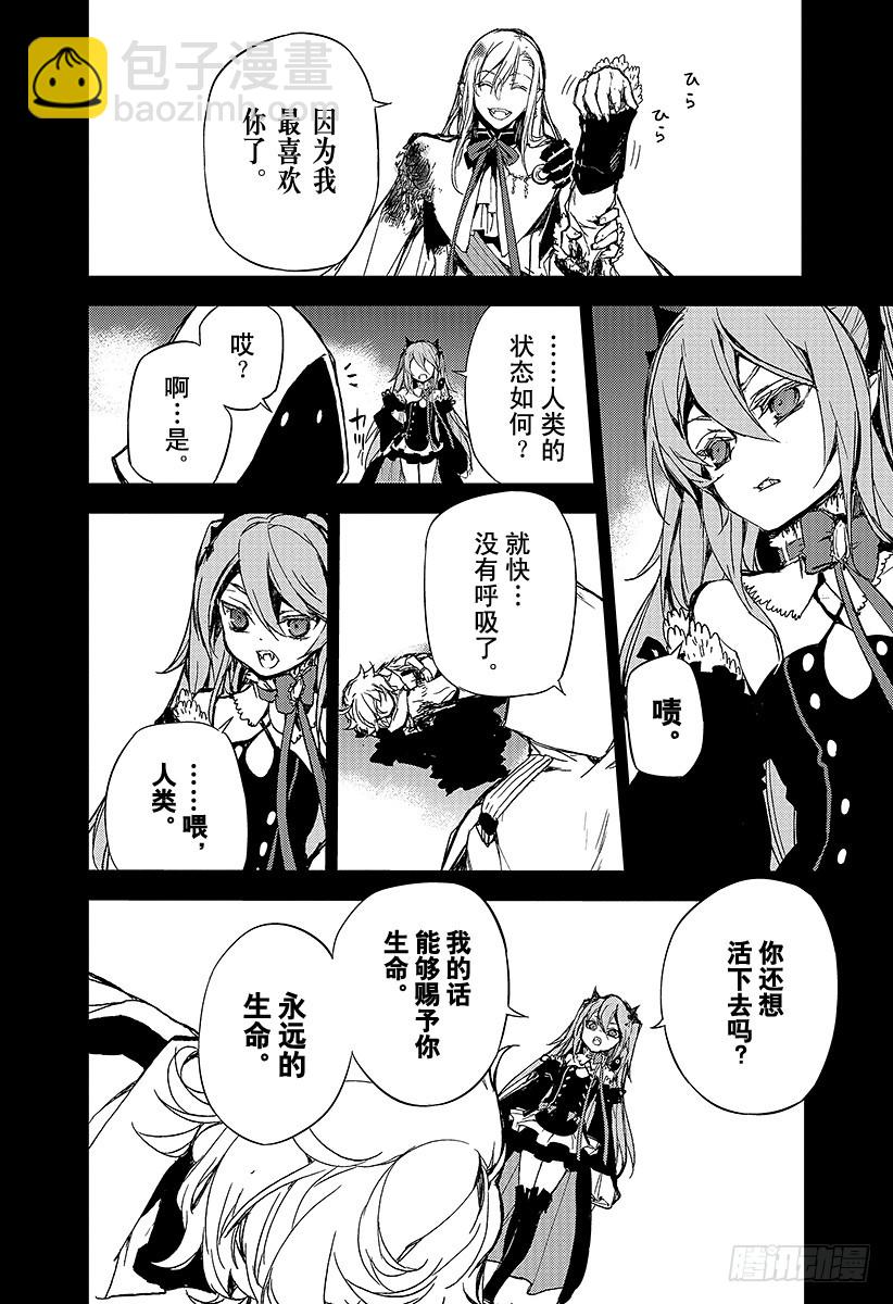 🍲终结的炽天使 第5话 吸血鬼米迦尔 第26页