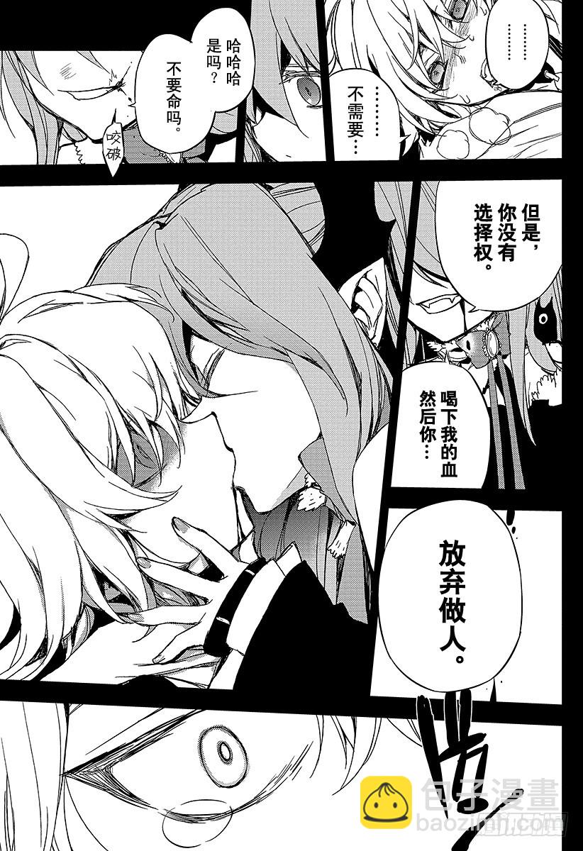 🍲终结的炽天使 第5话 吸血鬼米迦尔 第27页