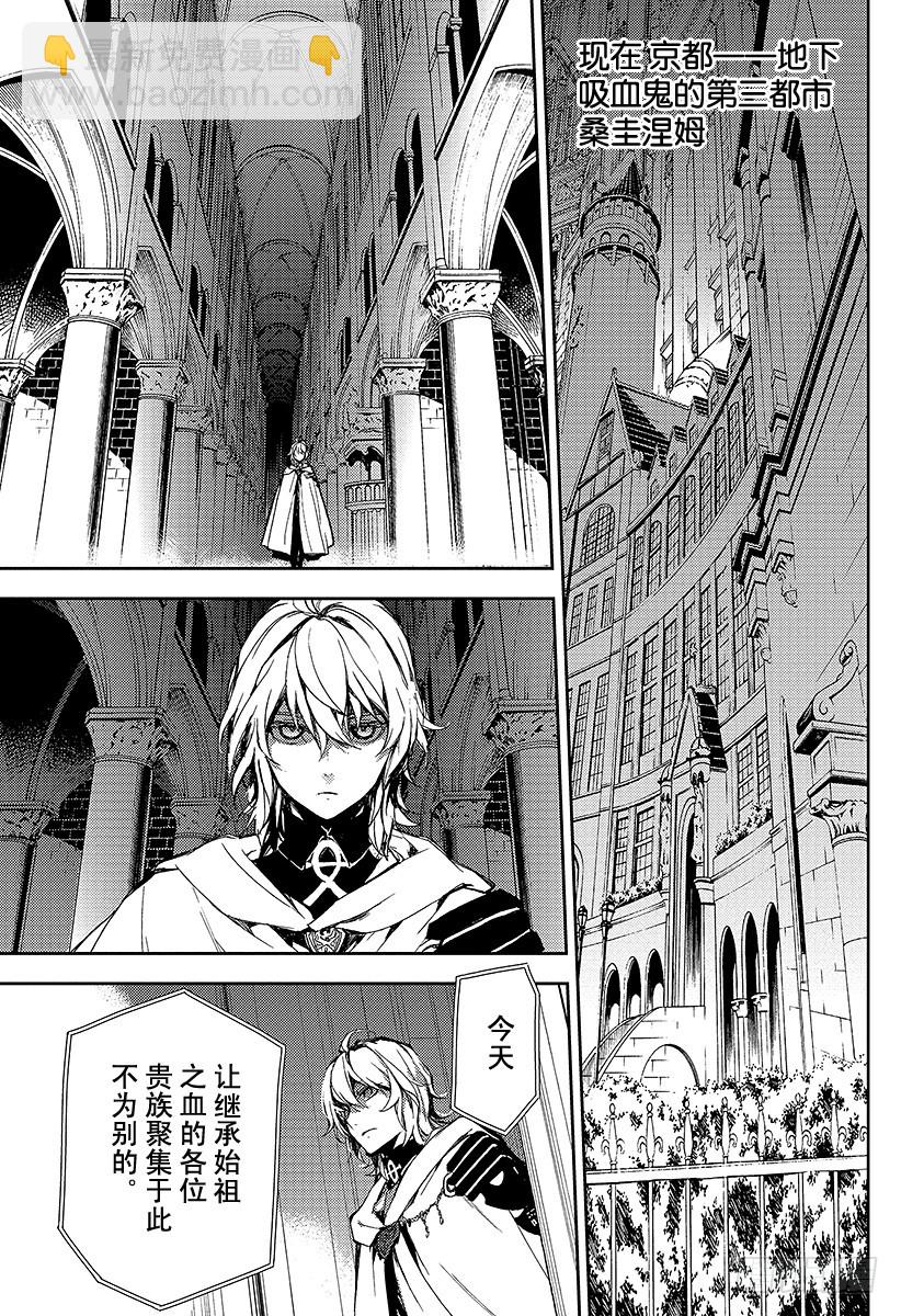 🍲终结的炽天使 第5话 吸血鬼米迦尔 第29页