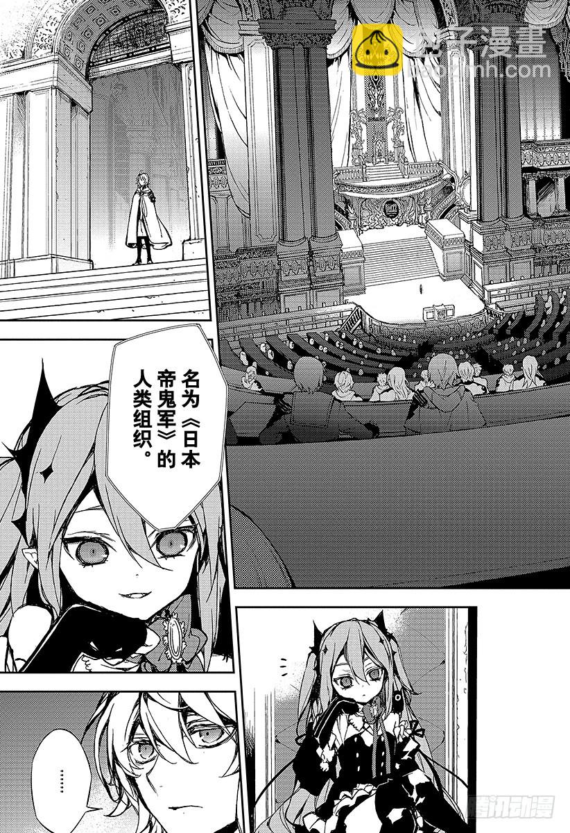 🍲终结的炽天使 第5话 吸血鬼米迦尔 第31页