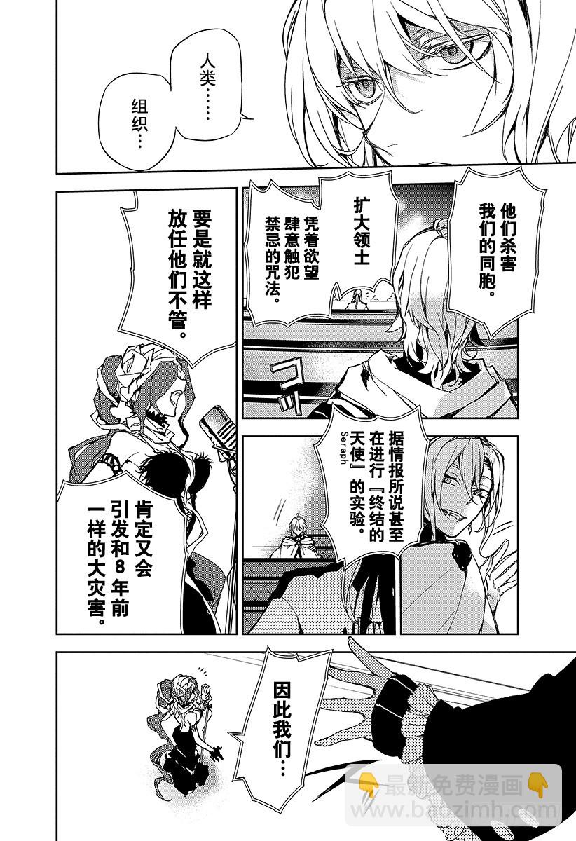 🍲终结的炽天使 第5话 吸血鬼米迦尔 第32页