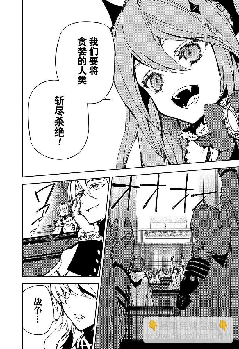 🍲终结的炽天使 第5话 吸血鬼米迦尔 第34页