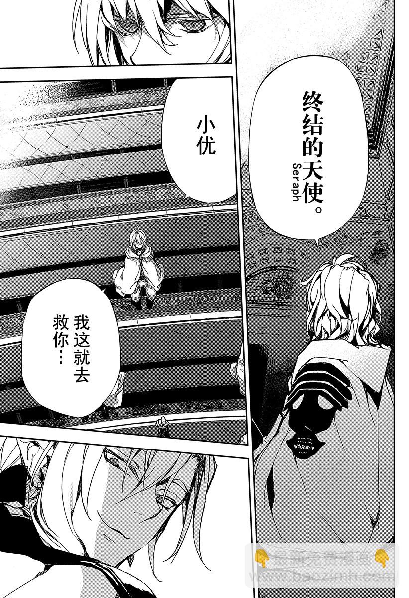 🍲终结的炽天使 第5话 吸血鬼米迦尔 第35页