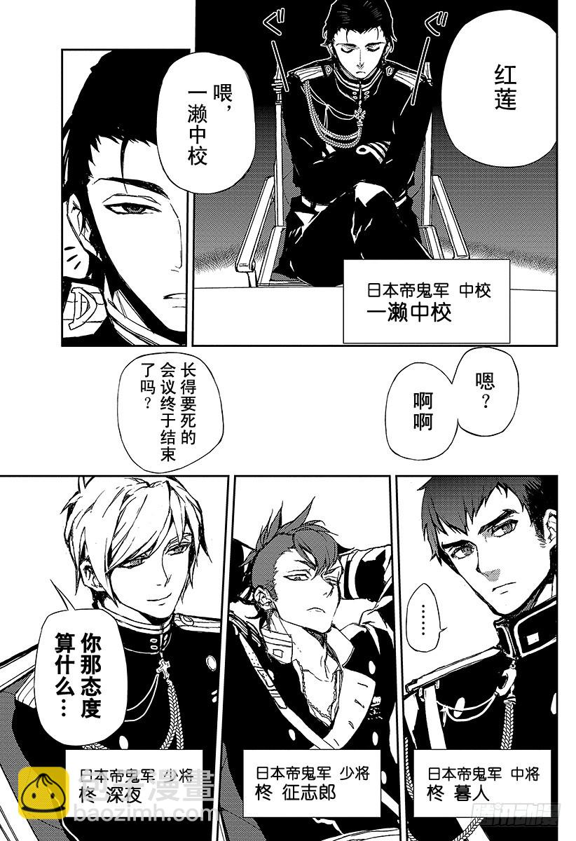 🍲终结的炽天使 第5话 吸血鬼米迦尔 第37页