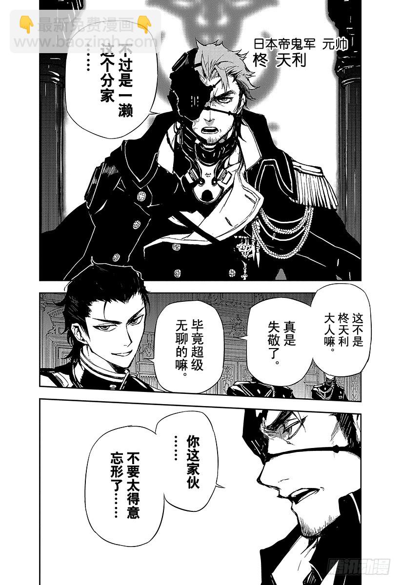 🍲终结的炽天使 第5话 吸血鬼米迦尔 第38页