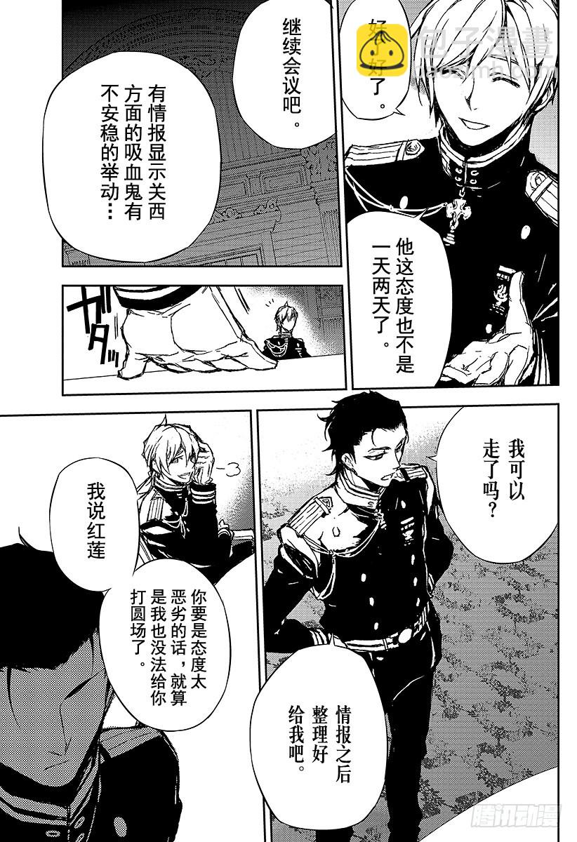 🍲终结的炽天使 第5话 吸血鬼米迦尔 第39页