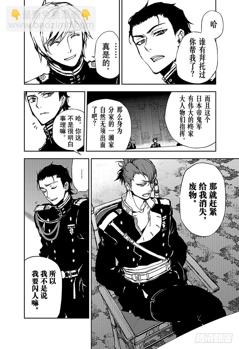 🍲终结的炽天使 第5话 吸血鬼米迦尔 第40页