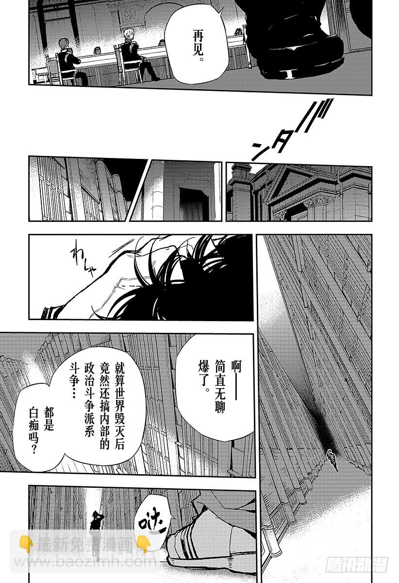 🍲终结的炽天使 第5话 吸血鬼米迦尔 第41页